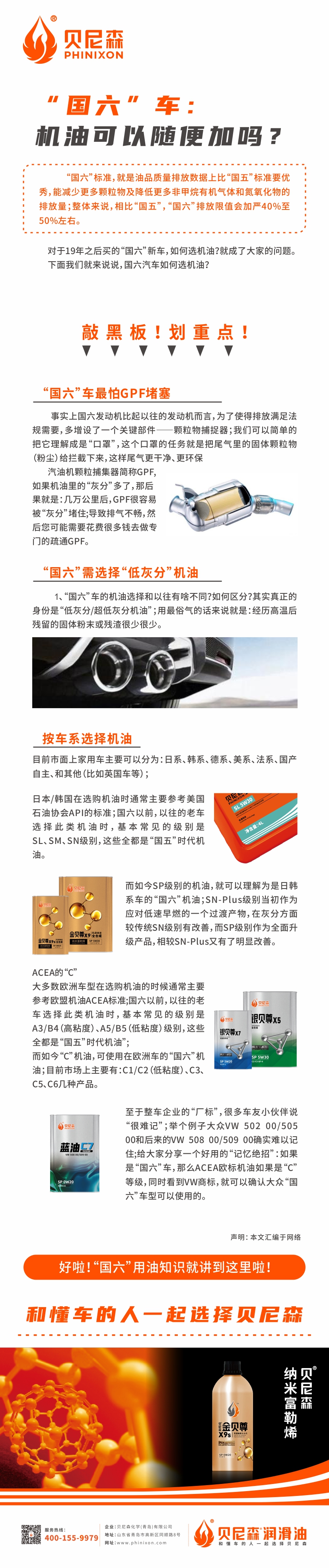 國(guó)六車，機(jī)油可以隨便加嗎？-正文.jpg