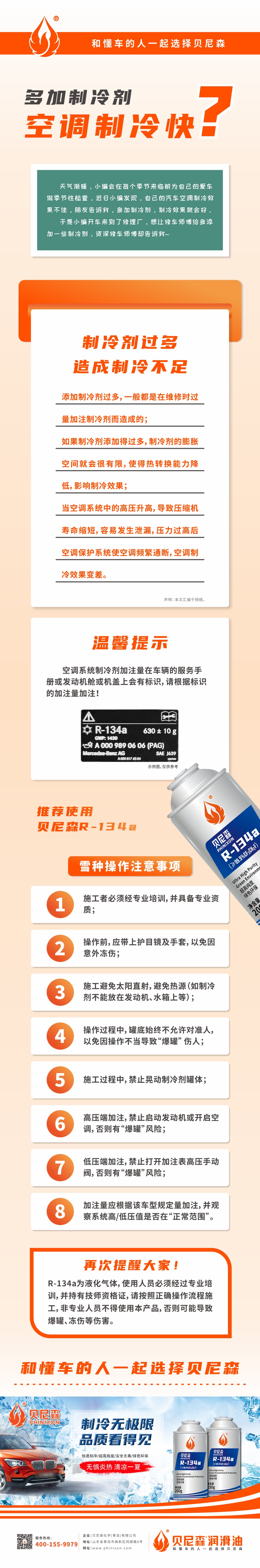 多加制冷劑 空調(diào)制冷快？-正文-1.jpg