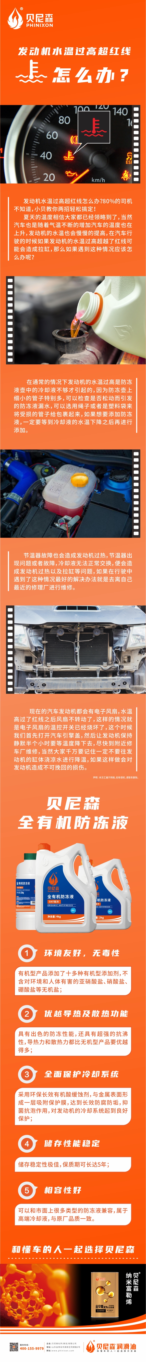 2022.7.21-發(fā)動(dòng)機(jī)水溫過高超紅線怎么辦？.jpg