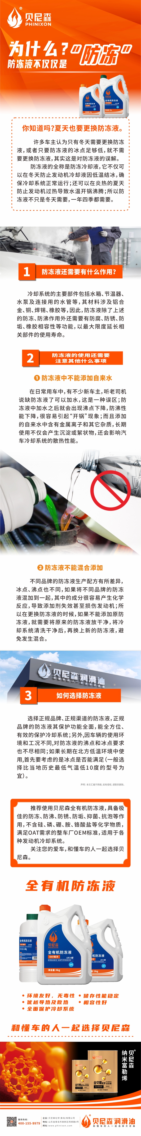 2023.6.8--為什么？防凍液不僅僅是“防凍”！-1.jpg