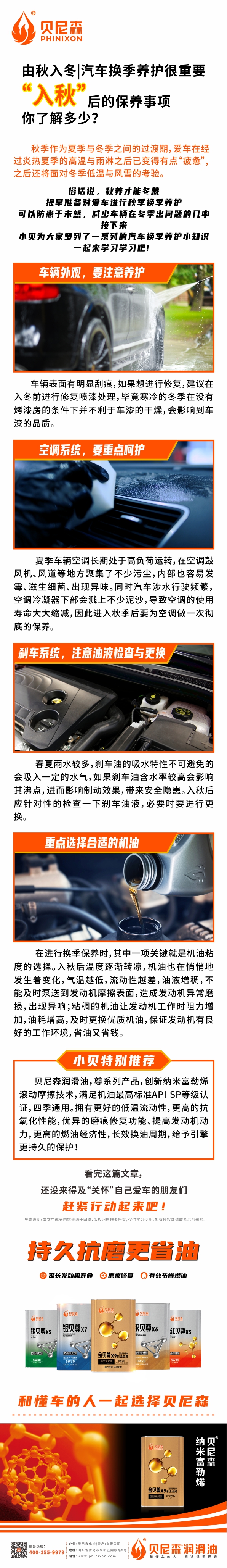 2023.9.4--由秋入冬汽車換季養(yǎng)護(hù)很重要，“入秋”后的保養(yǎng)事項(xiàng)你了解多少？-1.jpg