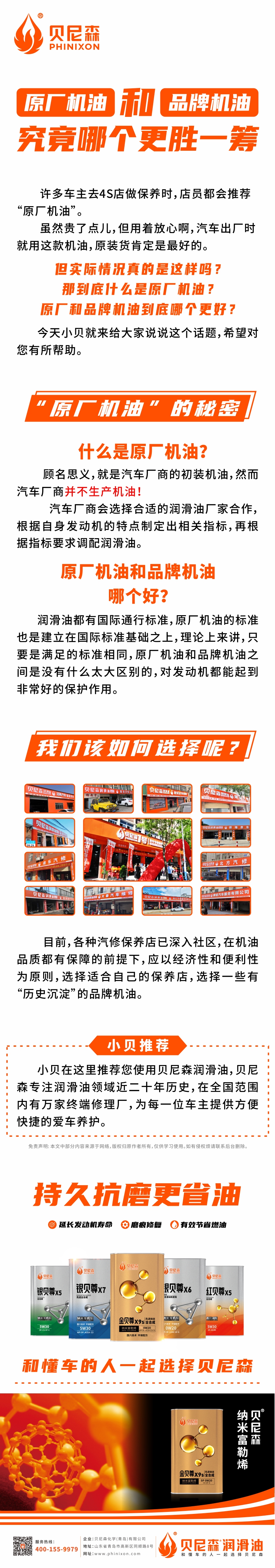 2023.9.28-原廠機油和品牌機油究竟哪個更勝一籌？-1.jpg