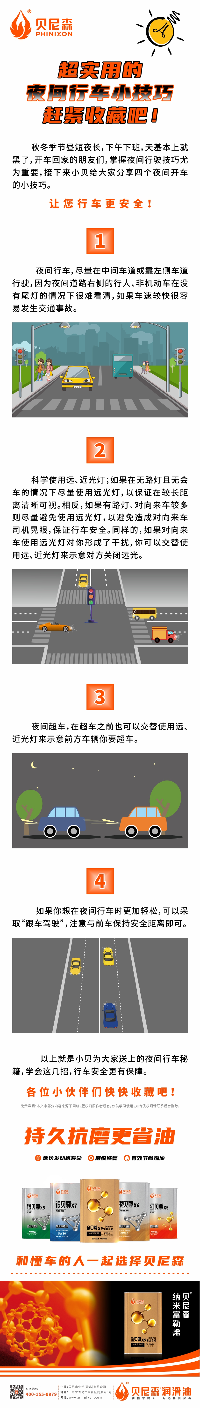 2023.10.9-超實(shí)用的夜間行車(chē)小技巧，趕緊收藏吧！-1.jpg