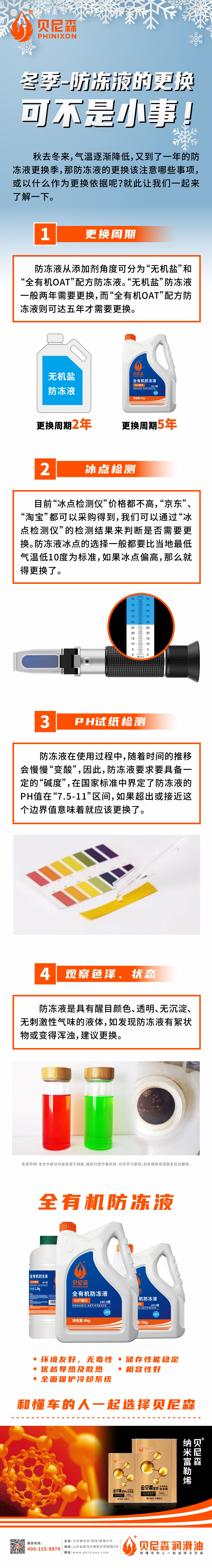 2023.11.14-冬季，防凍液的更換可不是小事！.jpg