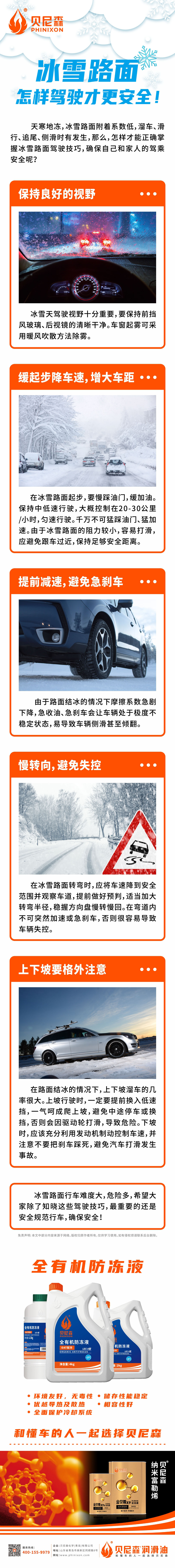2023.12.14-冰雪路面，怎樣駕駛才更安全！.jpg