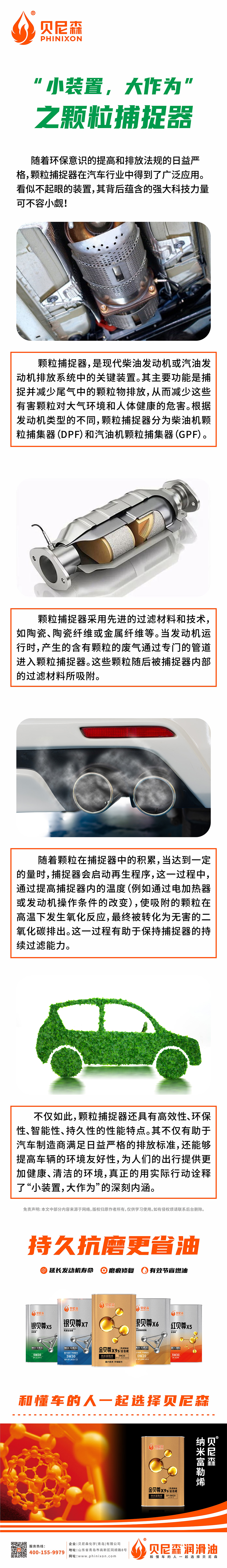 2024.10.22-“小裝置，大作為”之顆粒捕捉器.jpg