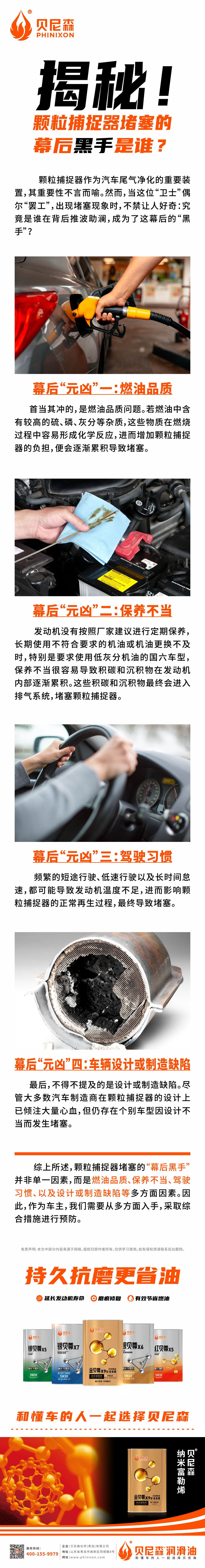 2024.11.26-“揭秘！顆粒捕捉器堵塞的幕后黑手是誰？”.jpg