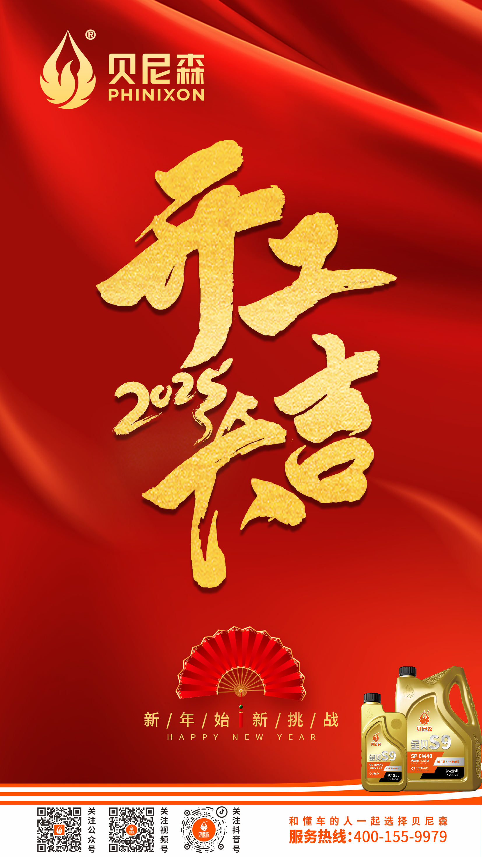 2025.2.5-開工大吉.jpg