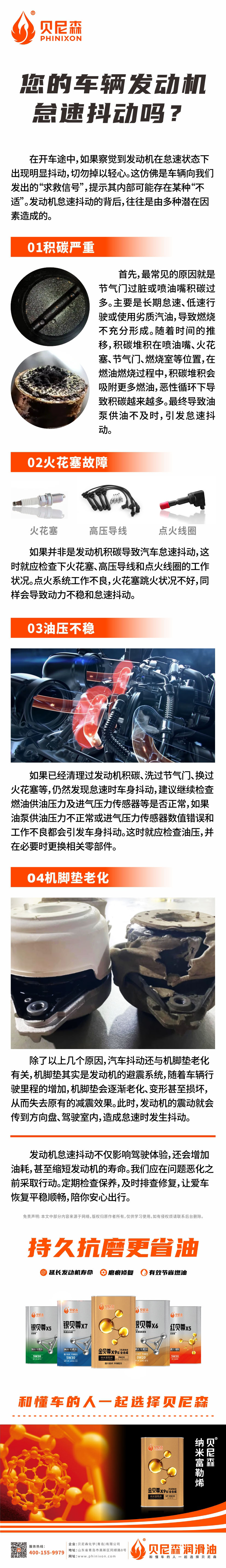 2025.2.28-您的車(chē)輛發(fā)動(dòng)機(jī)怠速抖動(dòng)嗎.jpg