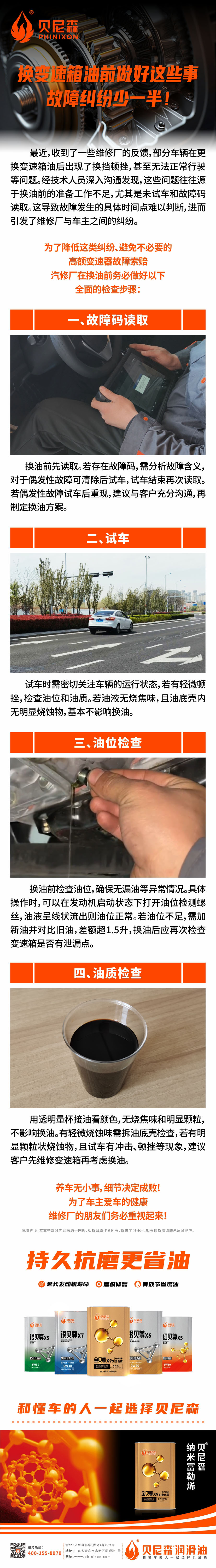 2025.4.29-換變速箱油前做好這些事，故障糾紛少一半！-1.jpg