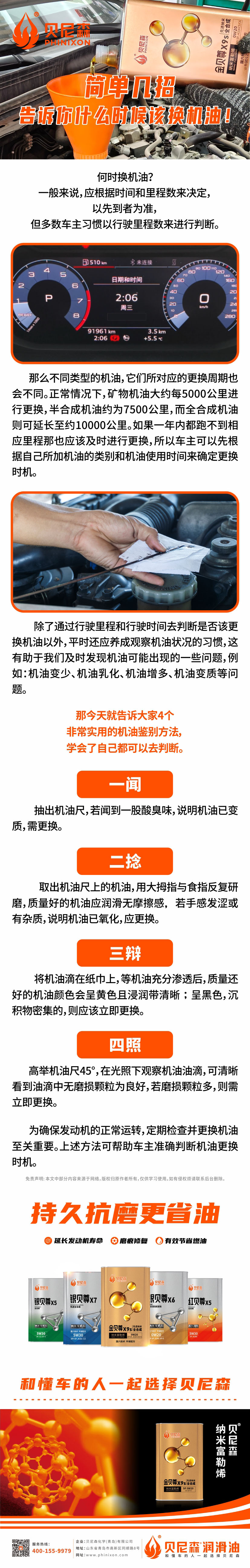2025.5.9-簡單幾招，告訴你什么時候該換機油！-小.jpg
